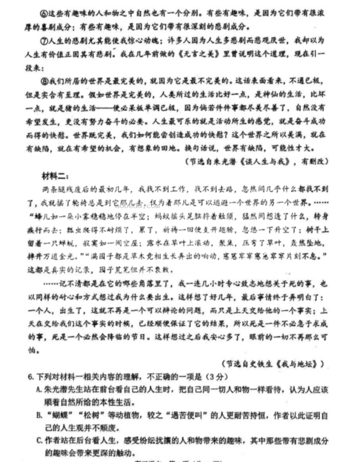 辽宁省沈阳市2023高三教学质量监测三（三模）语文试题及答案