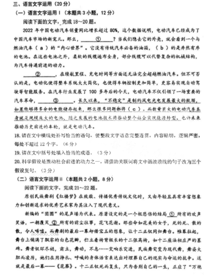 辽宁省沈阳市2023高三教学质量监测三（三模）语文试题及答案