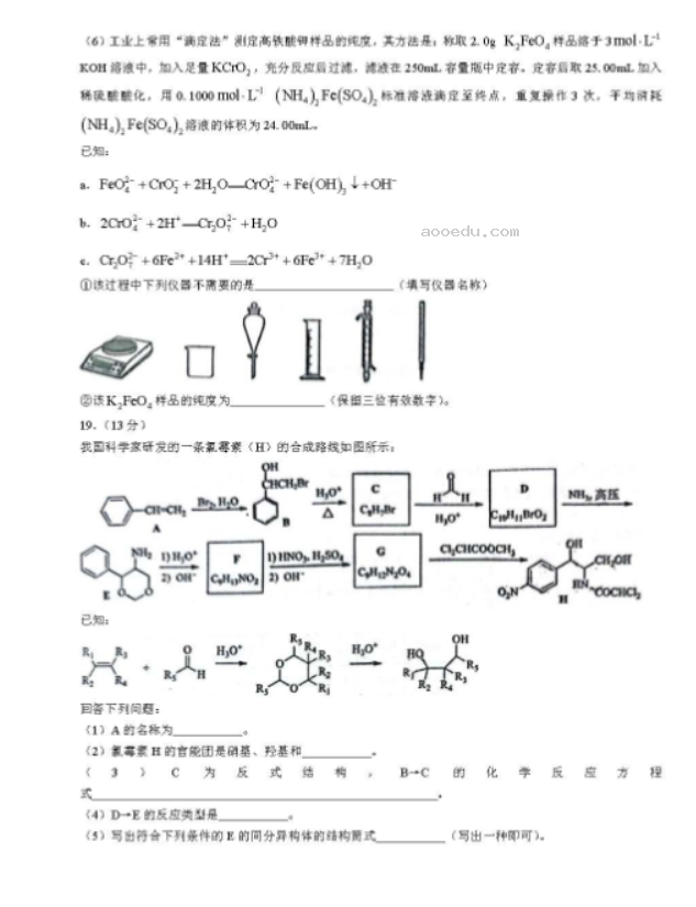 辽宁省沈阳市2023届高三教学质量监测三（三模）化学试题及答案  