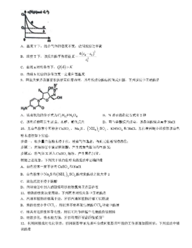 辽宁省沈阳市2023届高三教学质量监测三（三模）化学试题及答案  