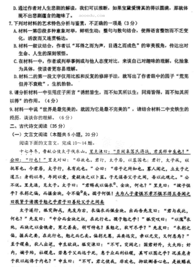 辽宁省沈阳市2023高三教学质量监测三（三模）语文试题及答案