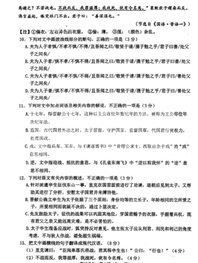 辽宁省沈阳市2023高三教学质量监测三（三模）语文试题及答案