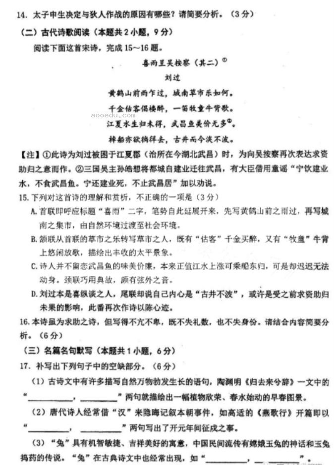 辽宁省沈阳市2023高三教学质量监测三（三模）语文试题及答案