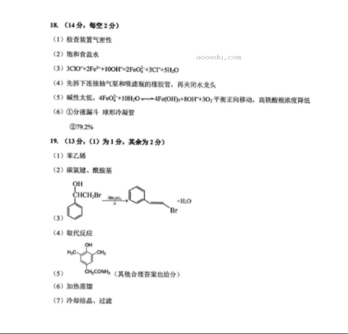 辽宁省沈阳市2023届高三教学质量监测三（三模）化学试题及答案  