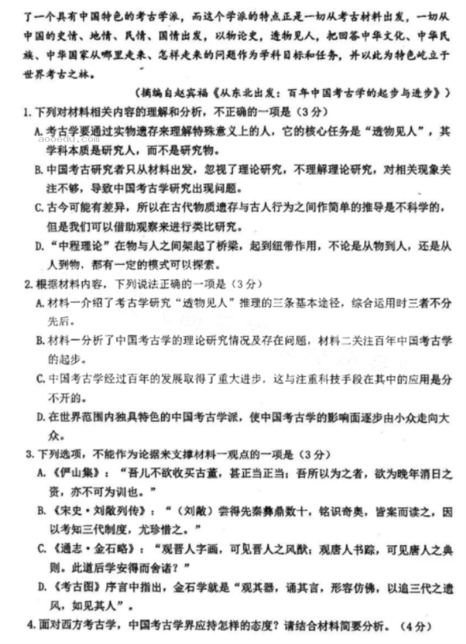 辽宁省沈阳市2023高三教学质量监测三（三模）语文试题及答案