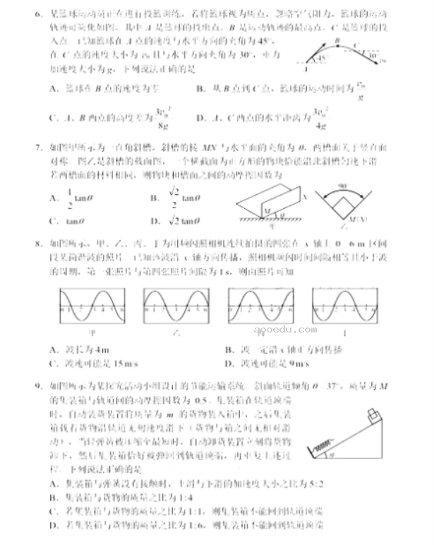 辽宁省沈阳市2023高三教学质量监测三（三模）物理试题及答案