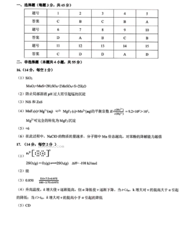 辽宁省沈阳市2023届高三教学质量监测三（三模）化学试题及答案  