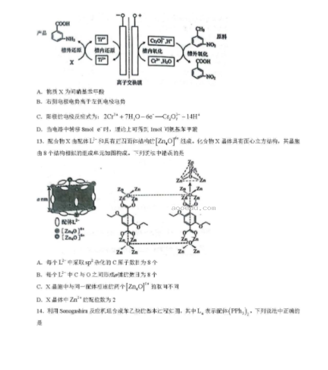 辽宁省沈阳市2023届高三教学质量监测三（三模）化学试题及答案  