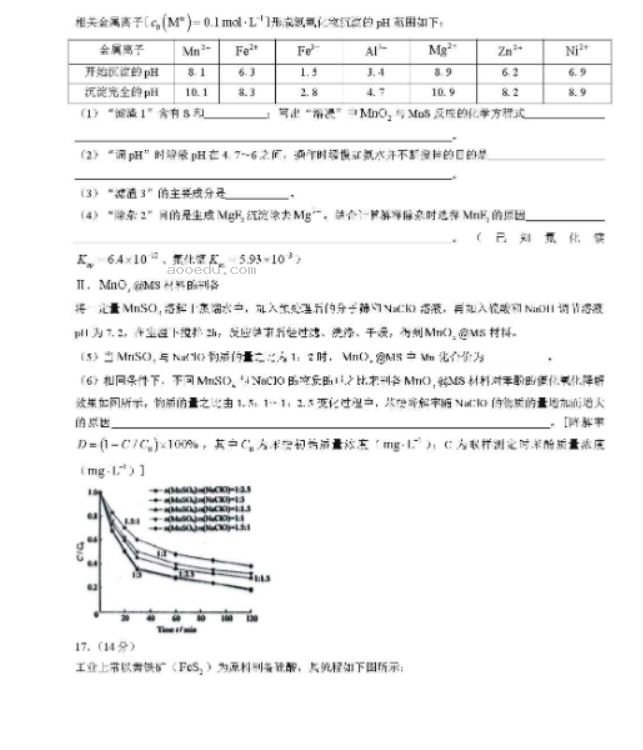 辽宁省沈阳市2023届高三教学质量监测三（三模）化学试题及答案  