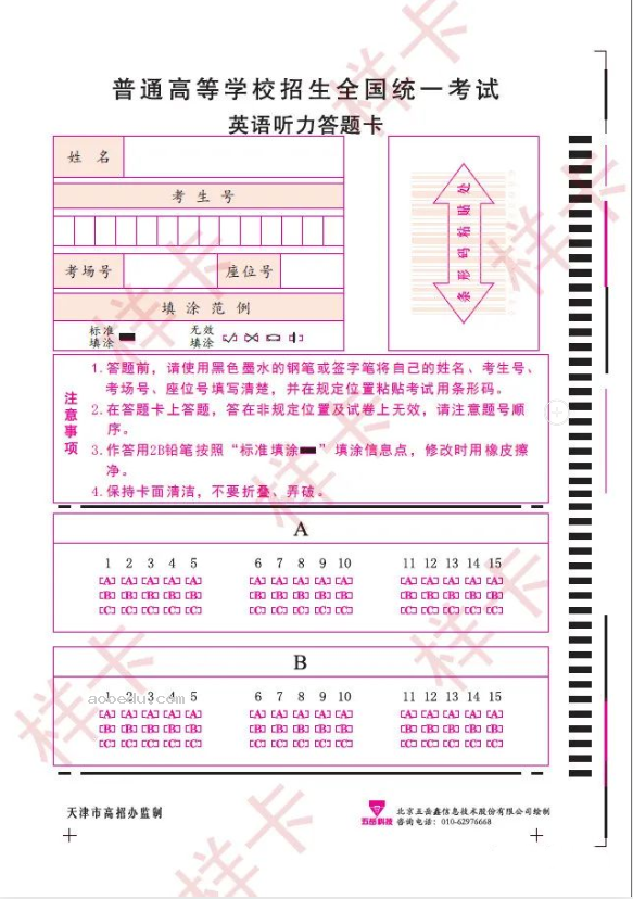 天津2023高考英语答题卡曝光 答题卡样式是怎样的