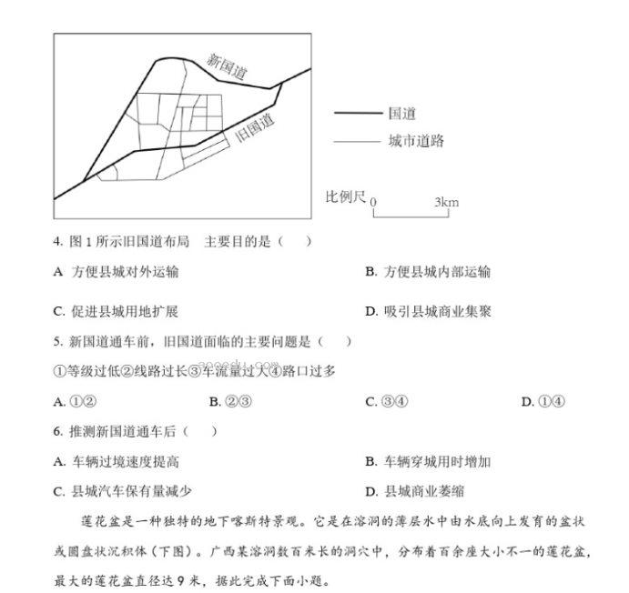 2023山西高考文综试题【word精校版】