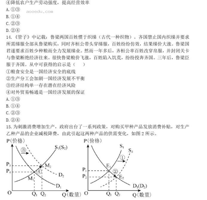 2023新疆高考文综试题【word精校版】