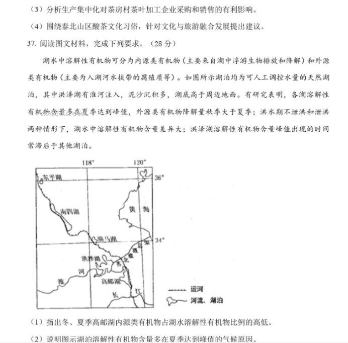 2023山西高考文综试题【word精校版】