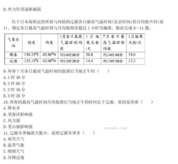 2023新疆高考文综试题【word精校版】