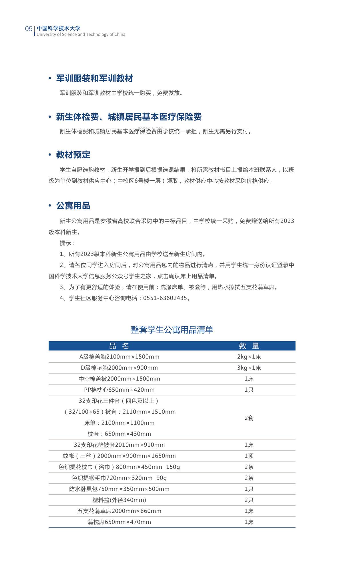 2023中国科学技术大学新生入学须知及报到时间