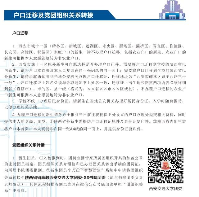 2023西安交通大学新生报到时间及入学须知 迎新网入口