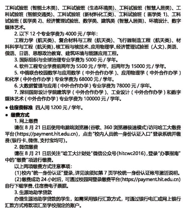 2023哈尔滨工业大学新生入学须知及报到时间 迎新网入口