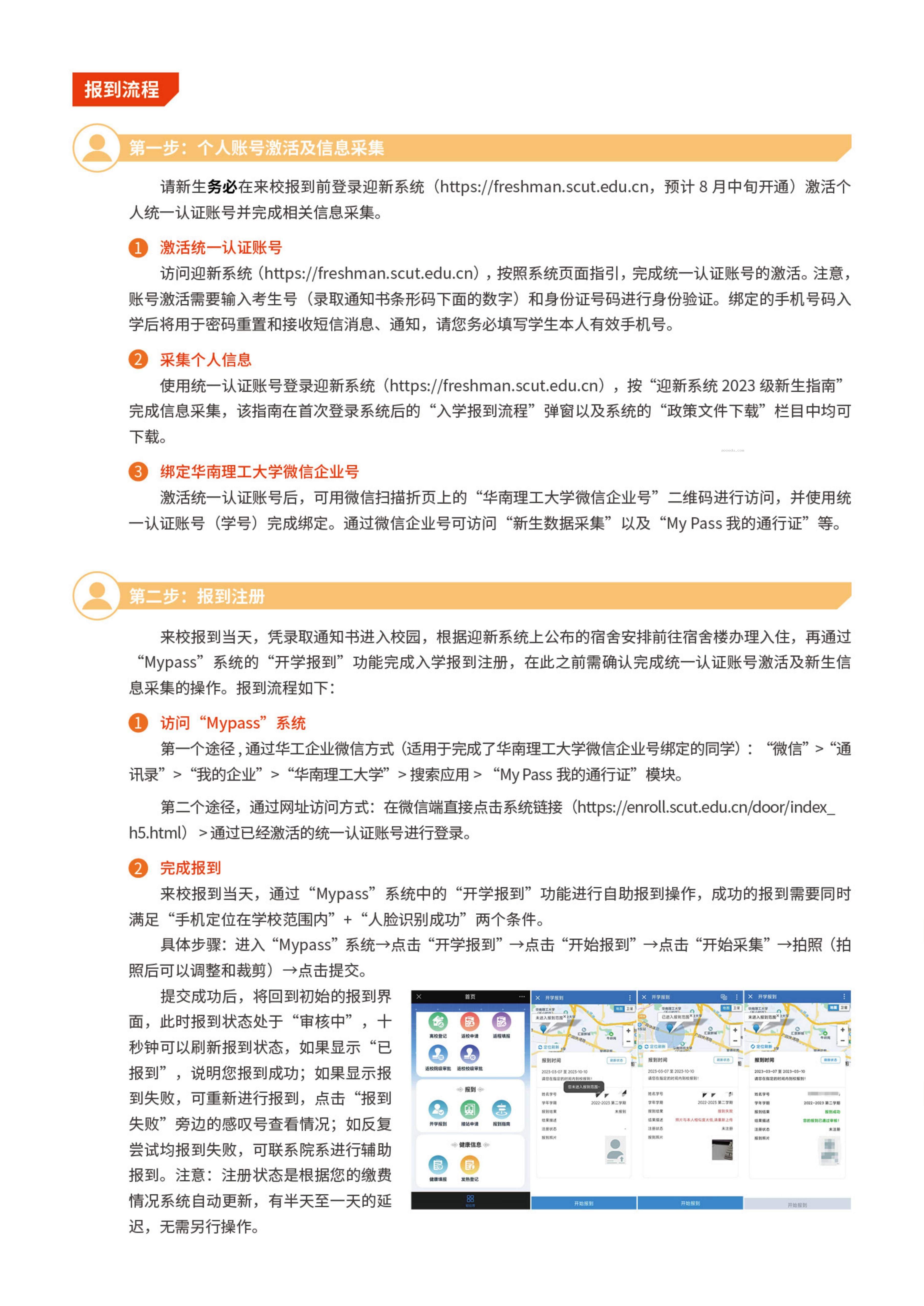 2023华南理工大学新生报到时间及入学须知 迎新网入口