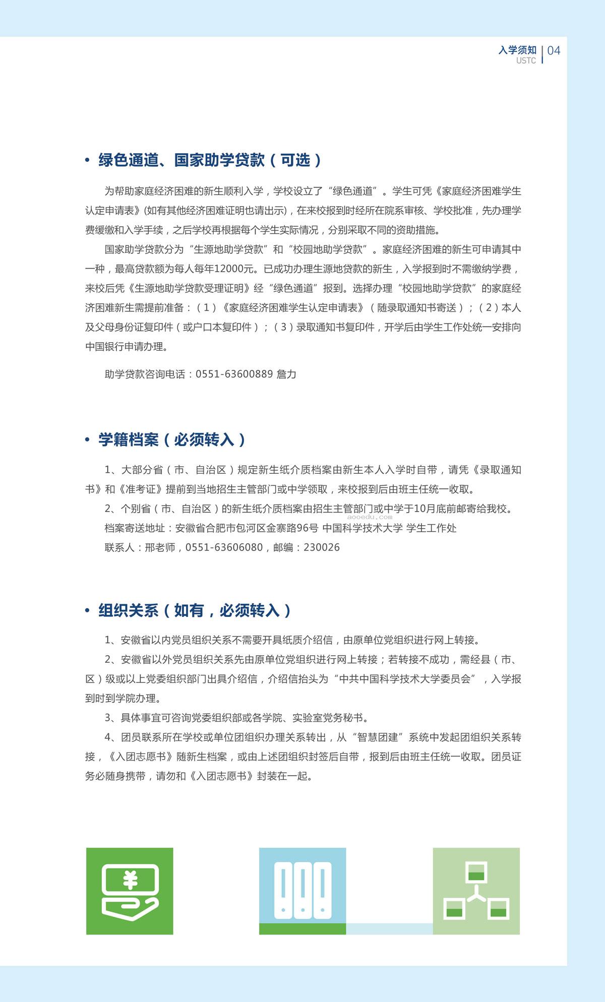 2023中国科学技术大学新生入学须知及报到时间