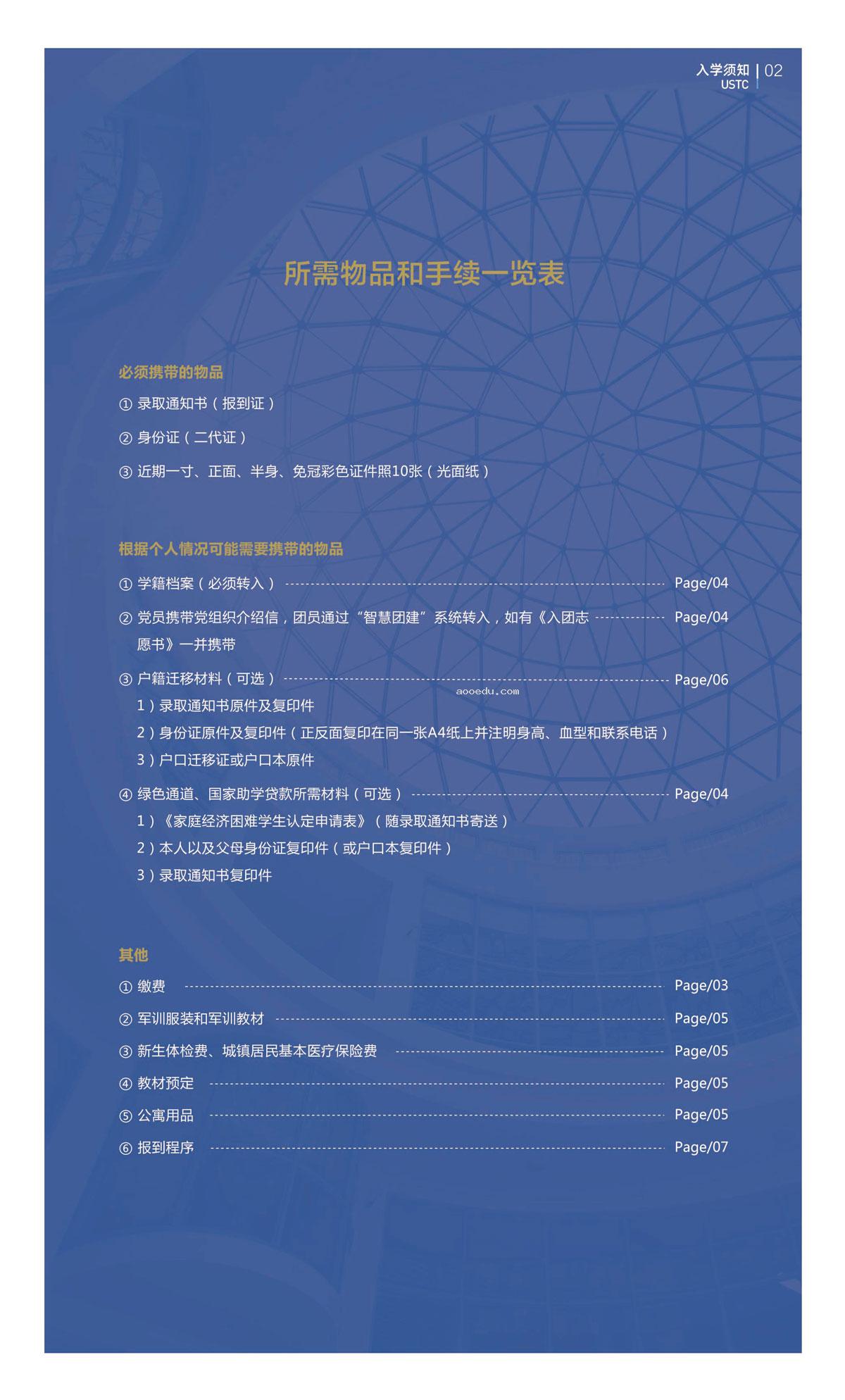 2023中国科学技术大学新生入学须知及报到时间