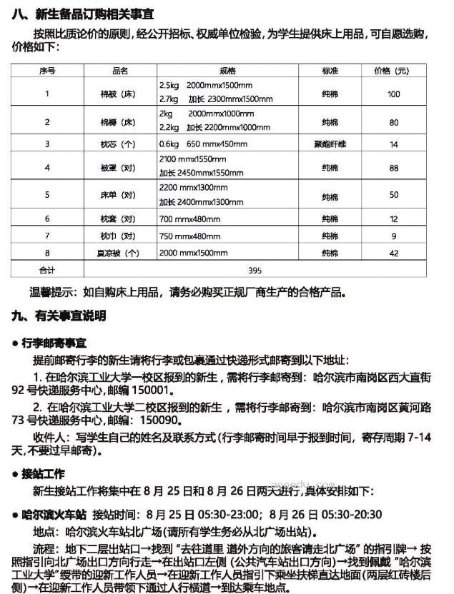 2023哈尔滨工业大学新生入学须知及报到时间 迎新网入口