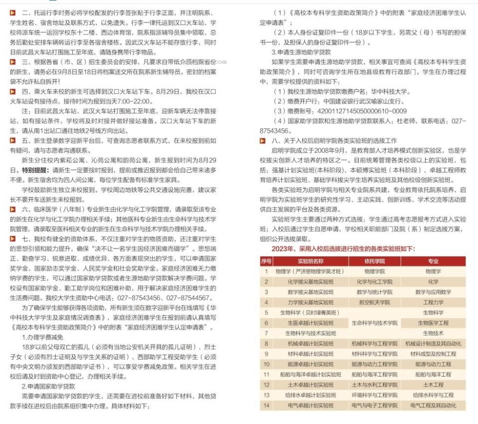 2023华中科技大学新生入学须知及报到时间 迎新网入口