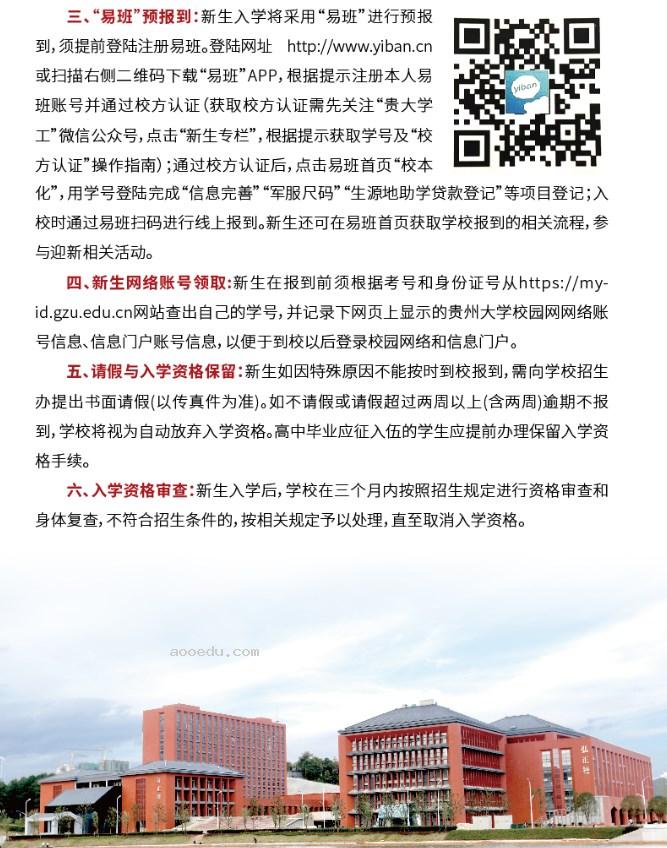 2023贵州大学新生报到时间及入学须知 迎新网入口