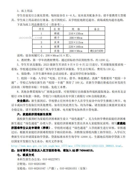 2023北京印刷学院新生报到时间及入学须知 迎新网入口