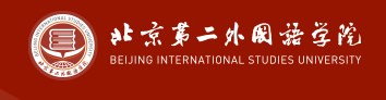 2023北京第二外国语学院新生报到时间及入学须知 迎新网入口