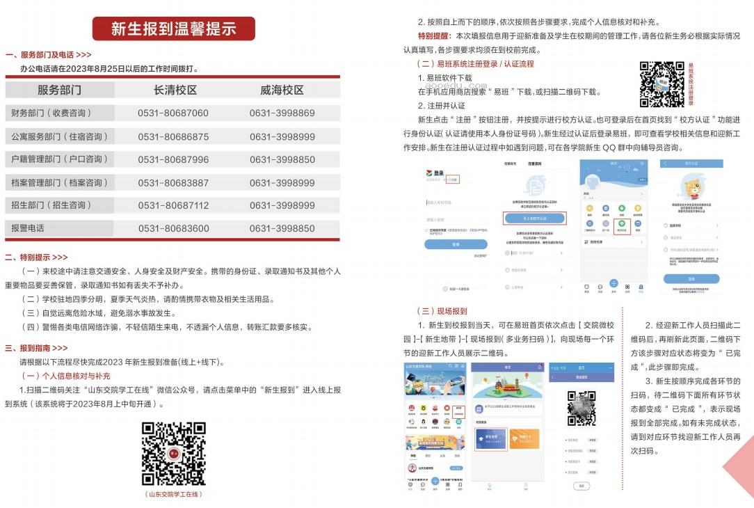 2023山东交通学院新生报到时间及入学须知 迎新网入口