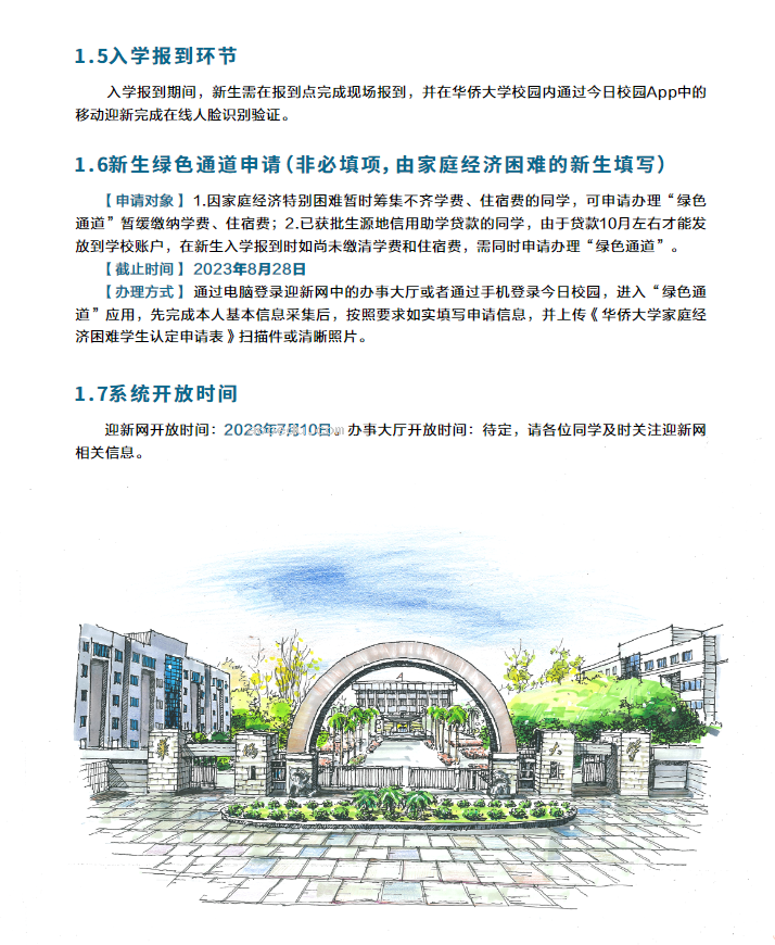 2023华侨大学新生报到时间及入学须知 迎新网入口