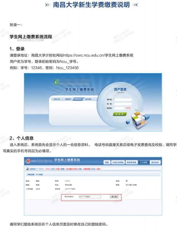 2023南昌大学新生报到时间及入学须知 迎新网入口