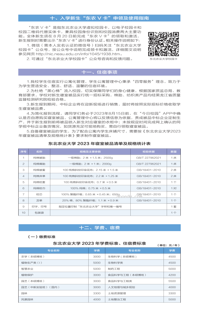 2023东北农业大学新生报到时间及入学须知 迎新网入口