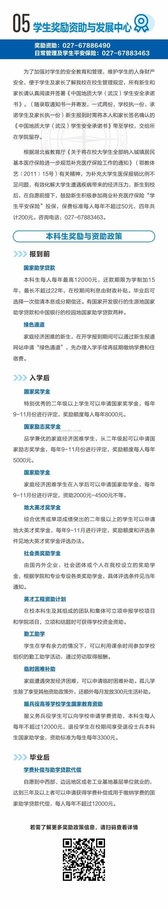 2023中国地质大学(武汉)新生报到时间及入学须知 迎新网入口