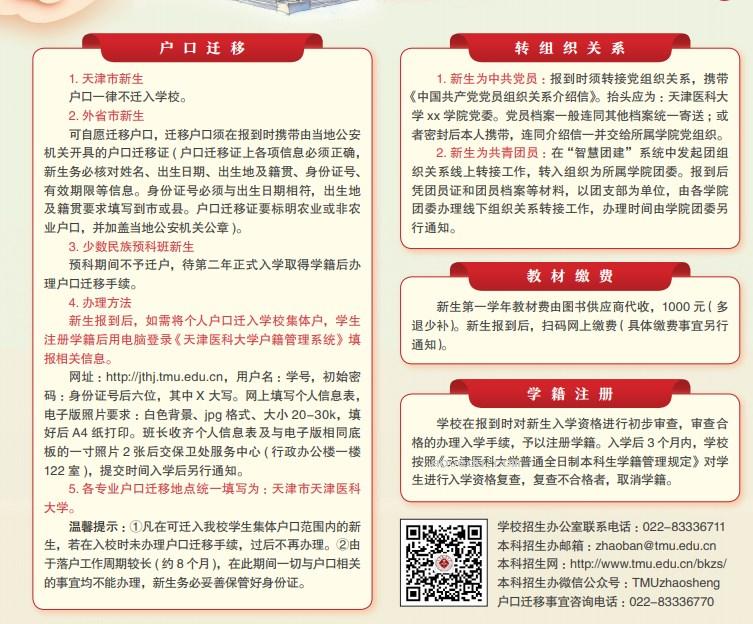2023天津医科大学新生报到时间及入学须知 迎新网入口