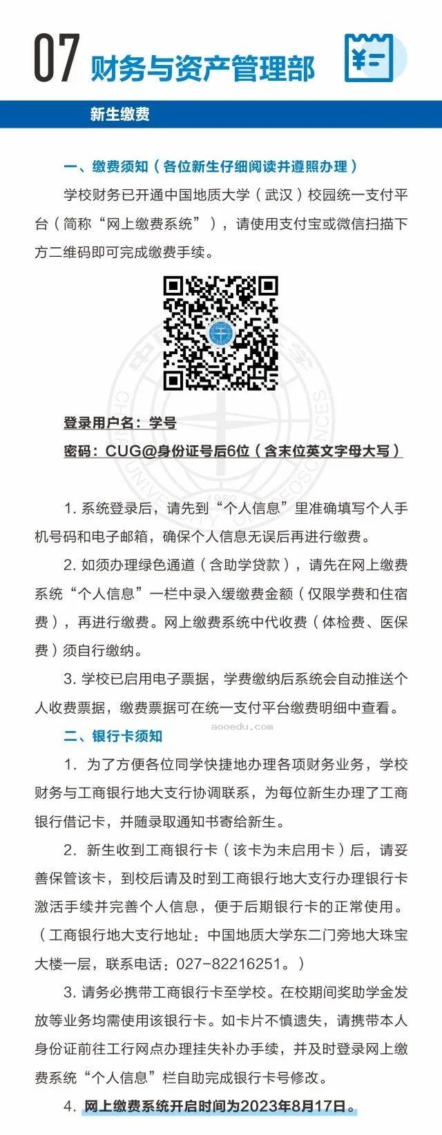 2023中国地质大学(武汉)新生报到时间及入学须知 迎新网入口