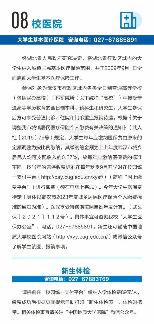 2023中国地质大学(武汉)新生报到时间及入学须知 迎新网入口