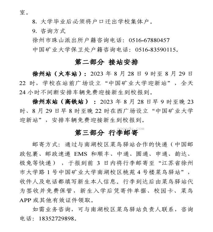 2023中国矿业大学新生报到时间及入学须知 迎新网入口