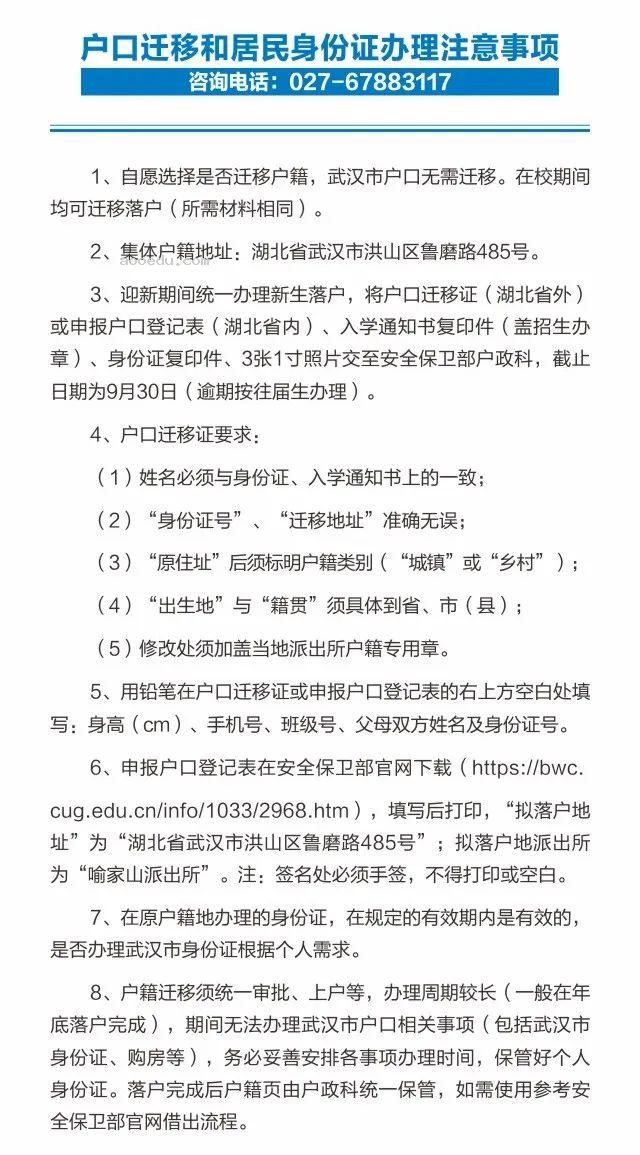 2023中国地质大学(武汉)新生报到时间及入学须知 迎新网入口