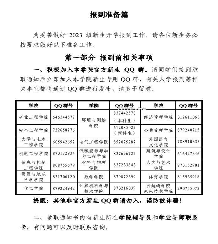 2023中国矿业大学新生报到时间及入学须知 迎新网入口