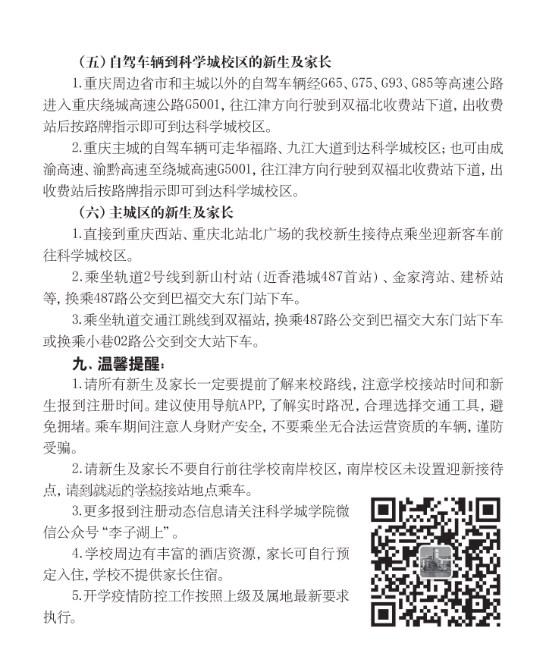 2023重庆交通大学新生报到时间及入学须知 迎新网入口