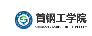 2023首钢工学院新生报到时间及入学须知 迎新网入口