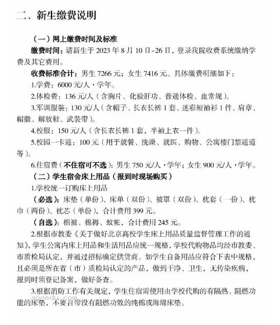 2023首钢工学院新生报到时间及入学须知 迎新网入口