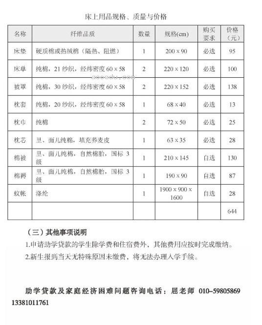 2023首钢工学院新生报到时间及入学须知 迎新网入口