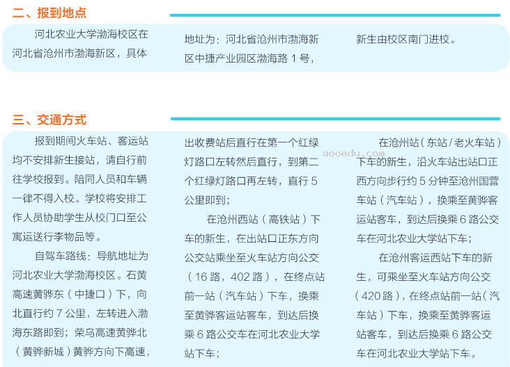 2023河北农业大学新生入学须知及注意事项 迎新网入口