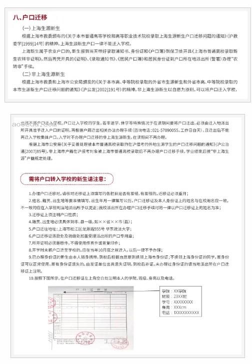 2023华东政法大学新生入学须知及报到时间 迎新网入口