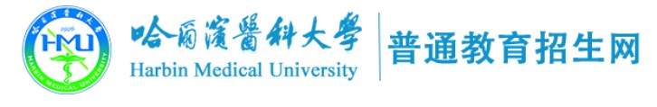 2023哈尔滨医科大学新生入学须知及注意事项 迎新网入口