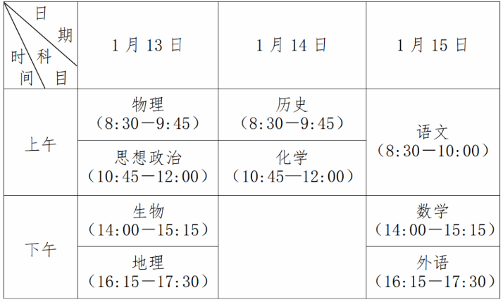 2024年江苏高中学考合格考几号考试 各科考试时间安排