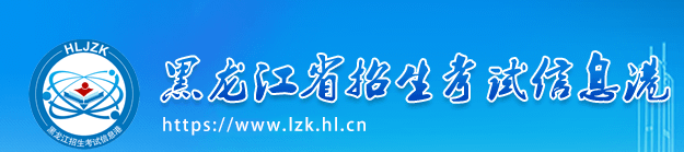 2023黑龙江成人高考准考证打印时间是几月几号 什么时候截止