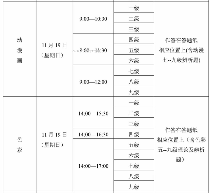 2023下半年四川书画等级考试各科开考时间 几号考试